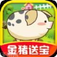 福气金猪无限饲料版