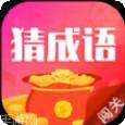 猜成语大师红包版