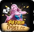 0961棋牌