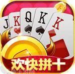 欢快拼十