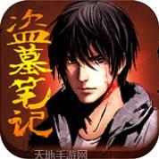 盗墓笔记南海王宫