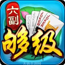 同城游六安麻将