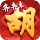 姚记齐齐来麻将