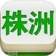 株洲麻将