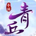 青丘缘起gm版