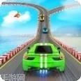 坡道汽车特技汽车3D