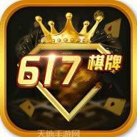 金冠617棋牌