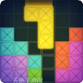 积木拼图俄罗斯方块