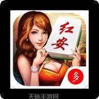 红安麻将