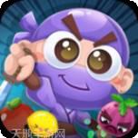 水果忍者必须死