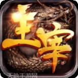 主宰传奇1.85英雄崛起