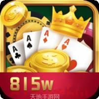 815w游戏