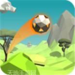 足球也冒险