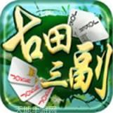 同城游古田三副