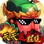 闪将三国送充版
