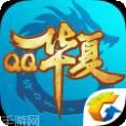 QQ华夏手游