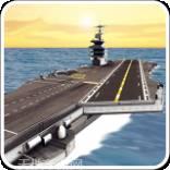 航空母舰直升机模拟