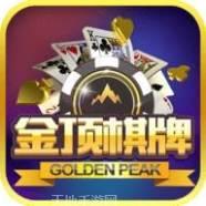 金顶棋牌
