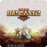 城堡战争英雄塔攻击