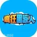疯狂黑液人