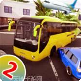 巴士司机驾驶模拟器