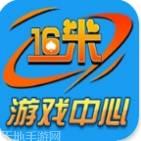 16米游戏