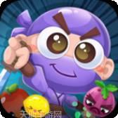 水果忍者必须死