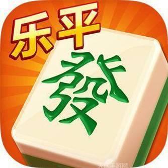 乐平麻将