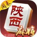 玩玩陕西麻将