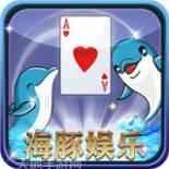 海豚娱乐