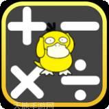 速算24点免费版