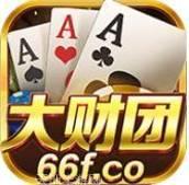 大财团棋牌