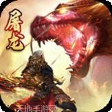 屠龙决战沙城送充版