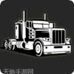 环球卡车模拟器