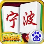 同城乐宁波麻将