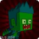 像素僵尸城市
