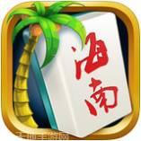 海南麻将