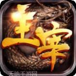 主宰传奇1.85英雄崛起