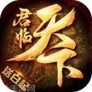 大秦之君临天下