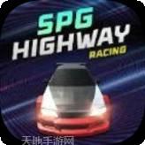 SPG高速公路赛