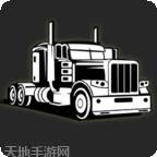 环球卡车模拟器