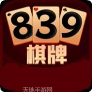 839棋牌
