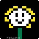 生化之下小花战