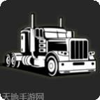 环球卡车模拟器