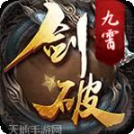 剑破九陆