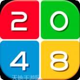 数字达人2048红包版