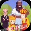 西游梗传猴王崛起