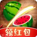 王牌切西瓜红包版