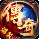 爆装传奇单职业