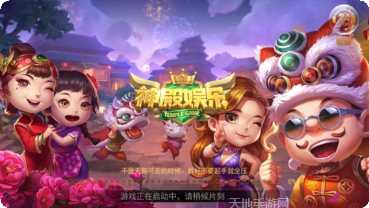 神殿娱乐棋牌下载